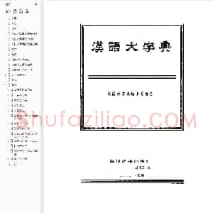 汉语大字典(八卷本)2.pdf
