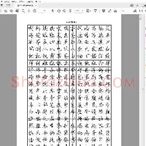 佚名 华文行楷字帖 7000个常用字.pdf