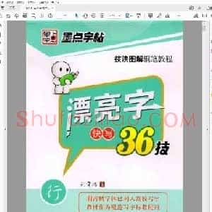 荆霄鹏 行书字帖.pdf