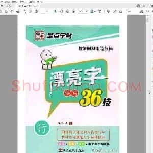 荆霄鹏 硬笔行书.pdf