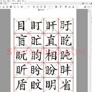 硬笔楷书字典 收录二万汉字(下).pdf
