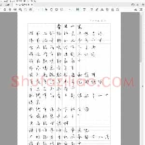 毛不易体 歌词字帖《春风十里》行书.pdf