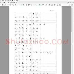 毛不易体 歌词字帖《二零三》行书.pdf