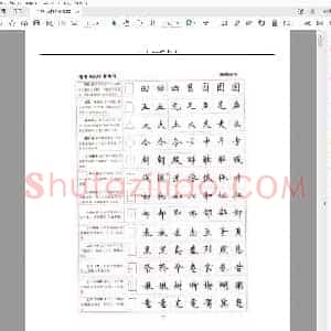 卢中南 5000常用字楷书字帖.pdf