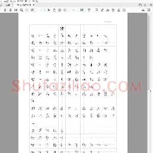 毛不易体 歌词字帖《借》行书.pdf
