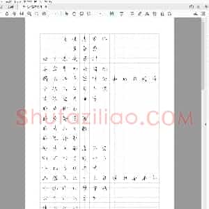 毛不易体 歌词字帖《慢慢喜欢你》行书.pdf