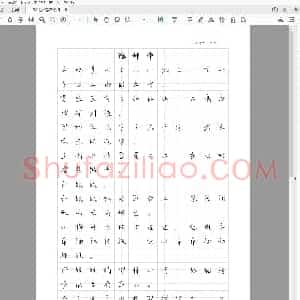 毛不易体 歌词字帖《乾坤带》行书.pdf