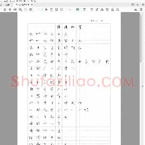毛不易体 歌词字帖《探清水河》行书.pdf