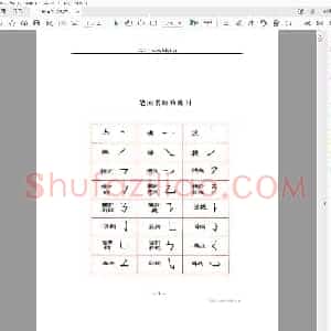 庞中华 楷书规范字帖.pdf