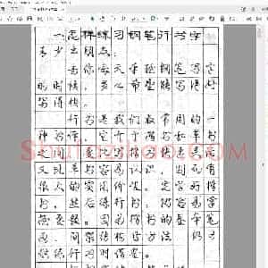 庞中华 行书字贴.pdf