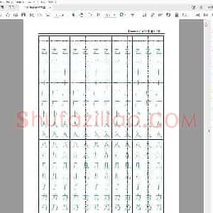 朴争辉 楷书 硬笔书法字帖 电子版.pdf