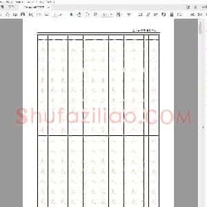 佚名 全新硬笔书法 楷书 描红字帖.pdf
