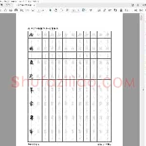 生字行书临摹字帖 米字格灰.pdf