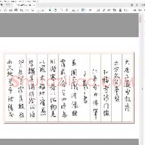 佚名 圣教序 钢笔字帖 行书.pdf