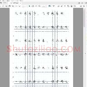 佚名 诗词 楷体 电子版字帖.pdf