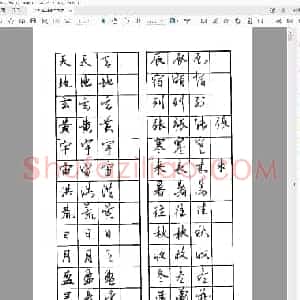 佚名 实用硬笔书法 楷行草对照字帖.pdf