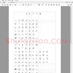 毛不易体 歌词字帖《相思赋予谁》行书.pdf
