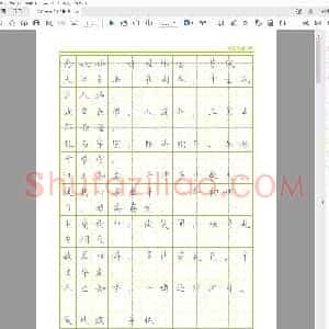 宋词 钢笔楷体描红字帖.pdf