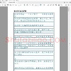 佚名 泰戈尔诗选园丁集 行楷.pdf