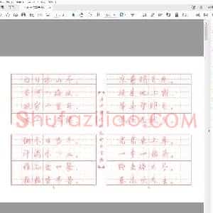 佚名 唐诗精选硬笔行书字帖插图版.pdf