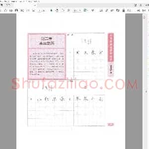 田英章 硬笔楷书基本笔画.pdf