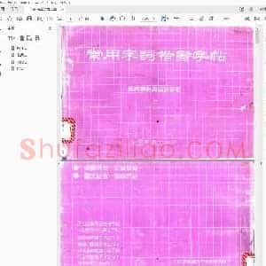 田英章 常用字词楷书字帖上 下合集(适合阅读).pdf