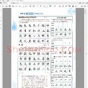 田英章 钢笔正楷字帖.pdf