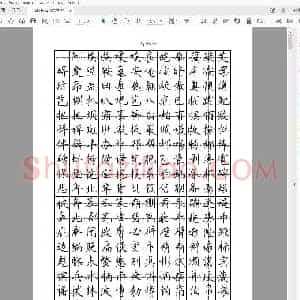 田英章 楷书(7000个常用字).pdf