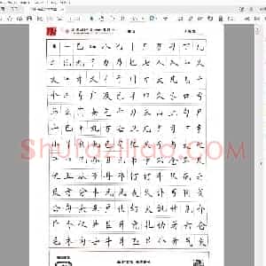 田英章 楷书字帖.pdf