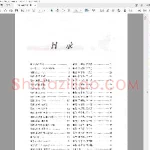 田英章 硬笔楷书(笔画偏旁).pdf