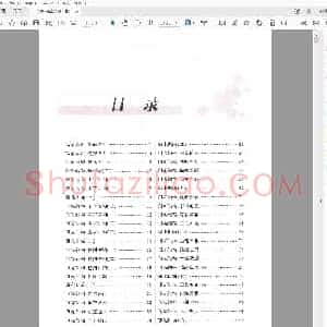 田英章 硬笔楷书(间架结构).pdf