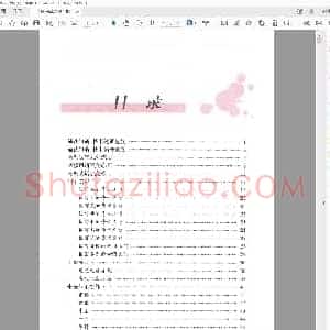 田英章 硬笔楷书(实战训练).pdf