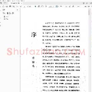 田英章 硬笔楷书标准教程.pdf
