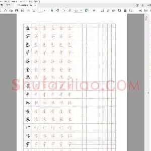 硬笔书法 田字格 硬笔描红字帖.pdf