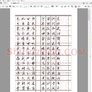 吴玉生 行楷千字文.pdf
