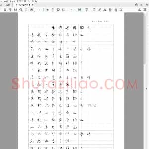 毛不易体 歌词字帖《像我这样的人》行书.pdf