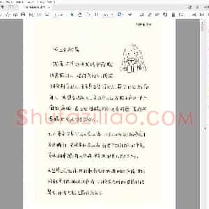 佚名 新版奶酪陷阱行楷字帖.pdf