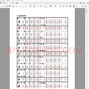 佚名 行楷笔顺字帖.pdf