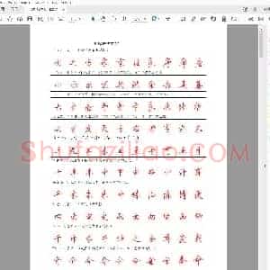 佚名 硬笔行书入门字贴.pdf