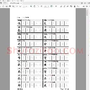 佚名 硬笔行书 一行两字.pdf