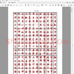 佚名 硬笔行书字帖 (3500个常用字).pdf