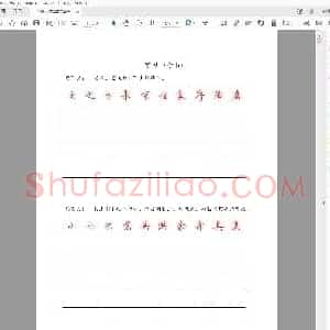 佚名 硬笔行书字帖 电子版.pdf
