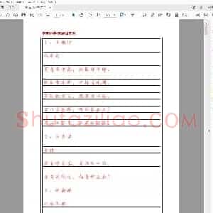 田英章 硬笔行书 古诗词.pdf
