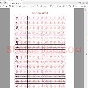 田英章 硬笔行书 尼采诗选田字格字帖.pdf