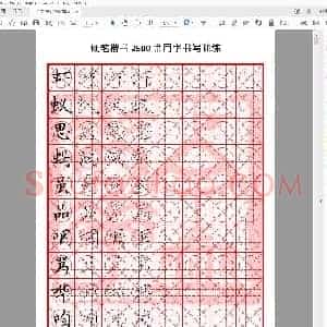 硬笔楷书2500常用训练(09至10画).pdf