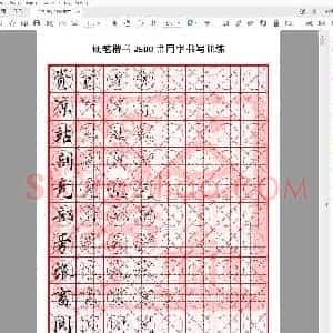 硬笔楷书2500课堂训练(10至12画).pdf