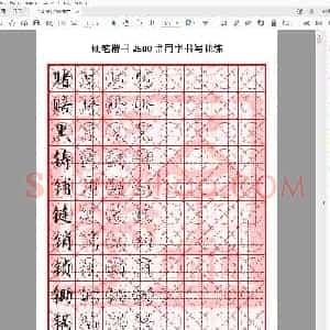 硬笔楷书2500课堂训练(12至23画).pdf