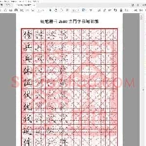 硬笔楷书2500课堂训练(06至08画).pdf