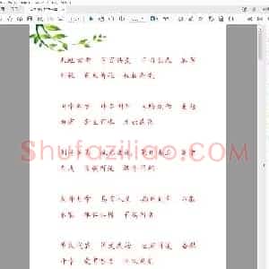 佚名 硬笔楷书 千字文.pdf