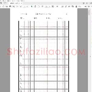 硬笔练习52页.pdf